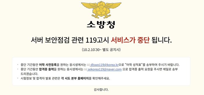 119고시. [사진 출처 = 119고시 웹사이트 안내 화면 갈무리]