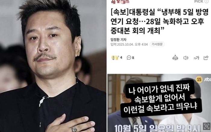 “이런 게 속보냐”…JK김동욱, 이재명 <b>대통령</b> 부부 <b>예능 출연</b>에 발끈
