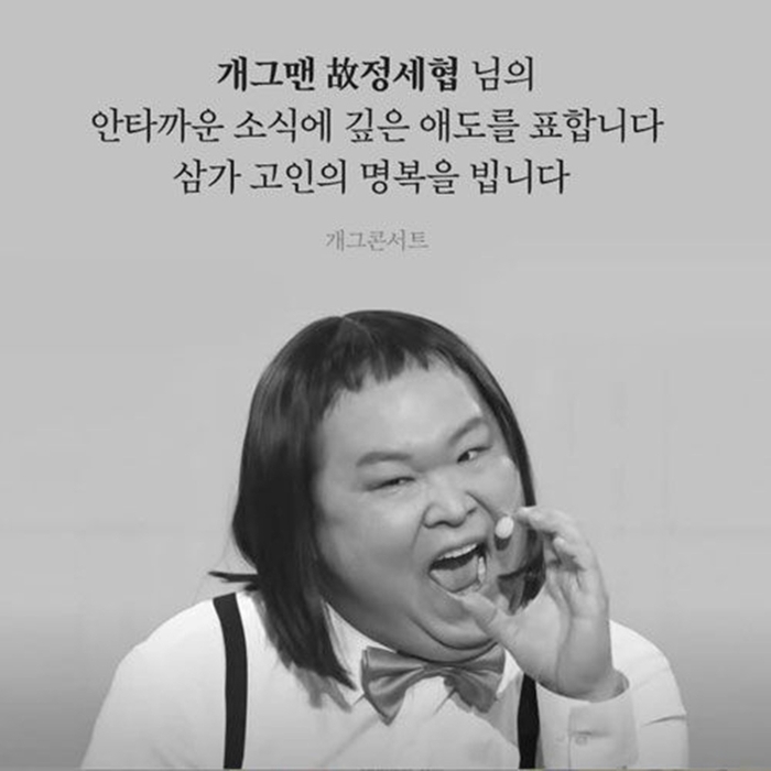 ‘<b>사망</b>’ <b>정세협</b> 누구? 백혈병 이겨낸 ‘차우차우’ 개그맨