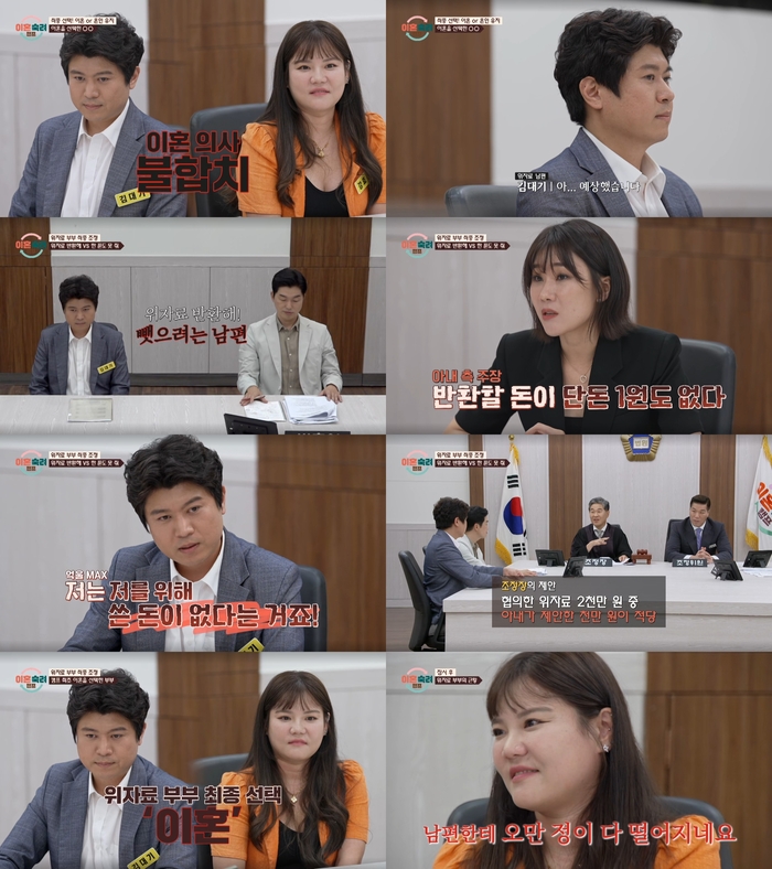 [종합] 사상 최초 <b>이혼</b> 선택…‘위자료 <b>부부</b>’ 아내 “남편에 오만 정 ...