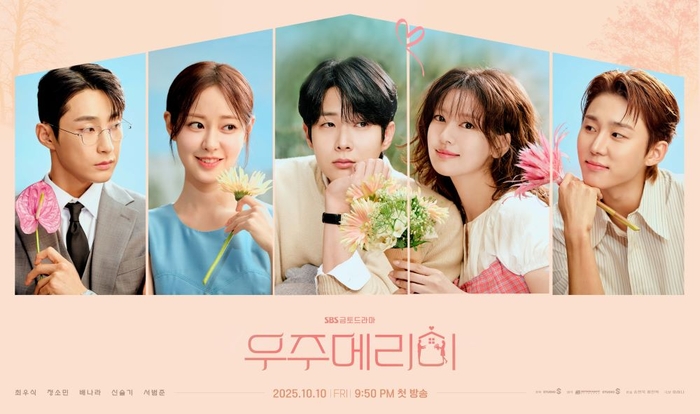 <b>최우식</b>X<b>정소민</b>, ‘위장 신혼부부’ 된다…‘<b>우주메리미</b>’ 오늘(10일) 첫...