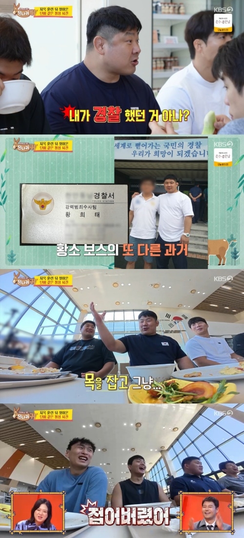 <b>황희태</b>, 화려한 이력 공개 “과거 <b>강력계 형사</b>… 방화범 목 잡고 접어버...