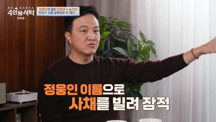 <b>정웅인</b> “<b>매니저</b>에 전 재산 <b>사기</b>당해…압류 딱지도 붙었다”(‘4인용 식...