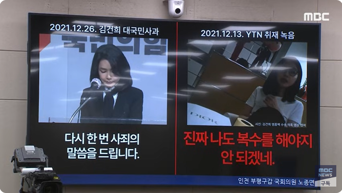  노종면 더불어민주당 의원이 과방위 국감에서 공개한 김건희 녹취 [사진 mbc 영상 캡처]