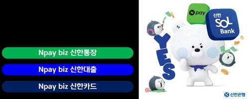 매출·광고 관리부터 대출까지… 개인사업자 '원스톱 금융비서'