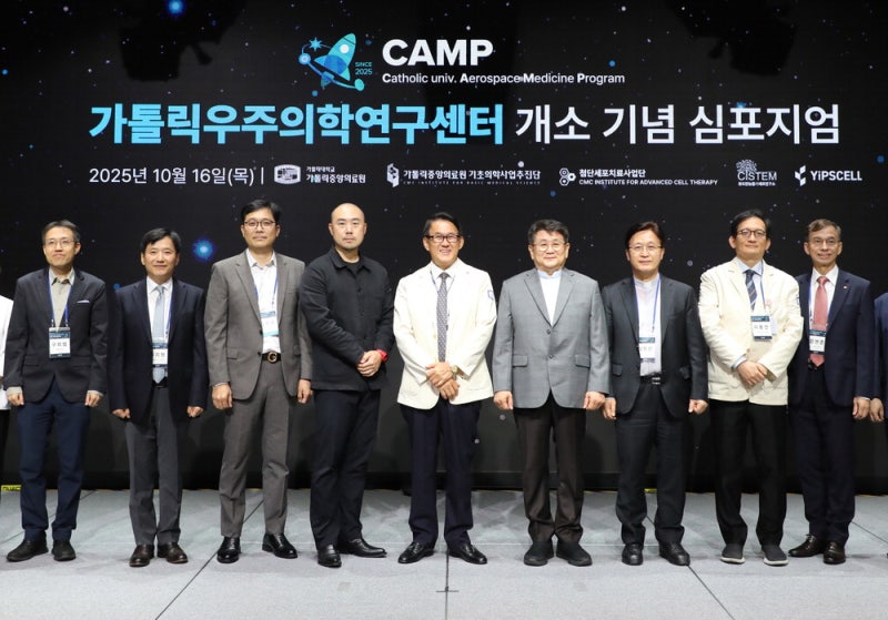 [포토] 가톨릭중앙의료원, 우주의학 선도 … 연구센터 열었다