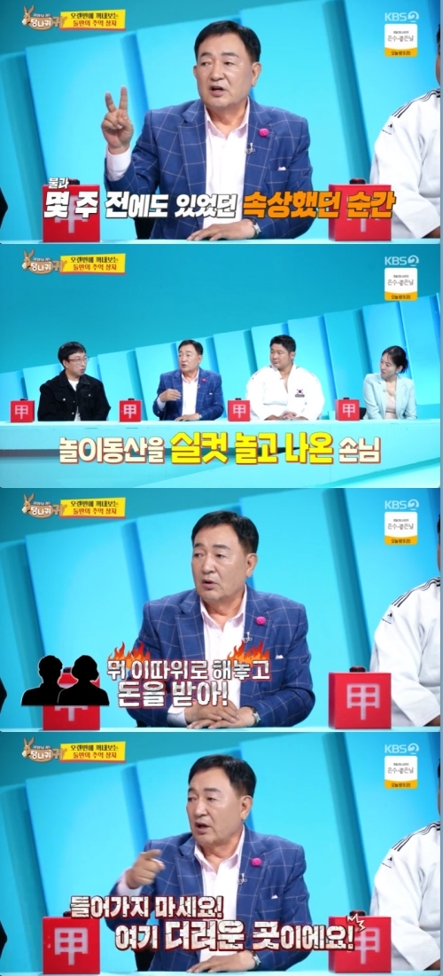 ‘<b>두리랜드</b>’ <b>임채무</b>, <b>진상손님</b> 피해 “실컷 놀고 환불, 다른 <b>손님</b>한테...