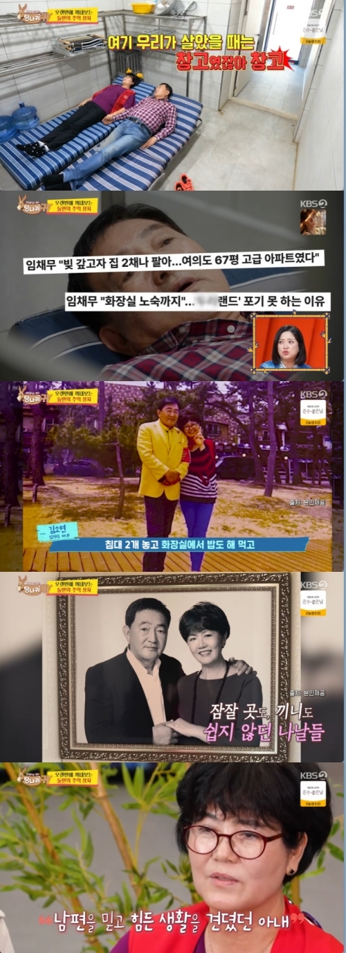 ‘190억 빚’ <b>임채무</b>, 아내와 화장실서 생활 “1년간 간이침대 2개로 버...
