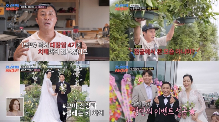 <b>김병만</b>, 눈물의 결혼식 “나의 구세주들 지킬 것”(‘조선의 사랑꾼’)