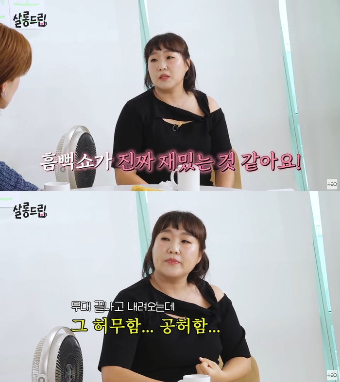 <b>이수지</b>, ‘흠뻑쇼’ 무대 30초 선 후…“허무함·공허함 느껴” (‘<b>살롱</b>...