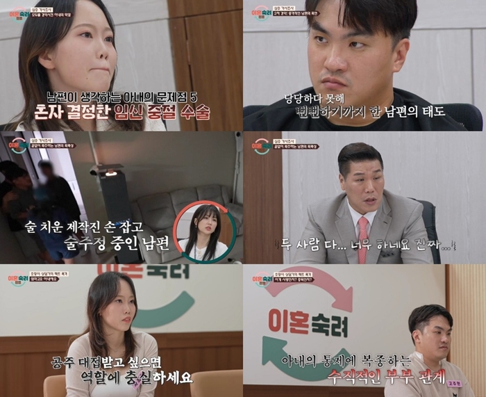 남편 몰래 ‘임신 중절’ 감행한 아내…서장훈 “굉장히 <b>충격</b>”(‘<b>이혼</b>...