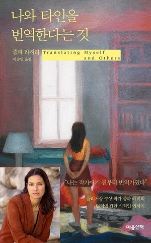 [김유태 기자의 책에 대한 책] "난 진정한 모어(母語)를 갖지 못한 언어 고아였다"