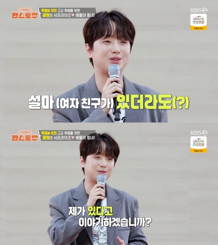 <b>이찬원</b>, 여친 <b>유무</b> 묻자…“있더라도 이야기하겠냐” 너스레 (‘편스토...
