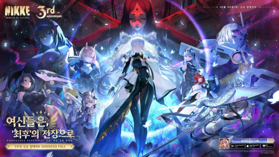 ‘승리의 여신: 니케’