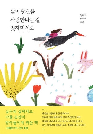 불가능을 가능으로 만든 두 사람의 '중꺾마' 비결 [여책저책]