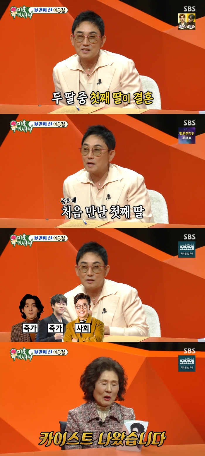 <b>이승철</b> “마음으로 낳은 딸 결혼… <b>사위 카이스트</b> 졸업” (‘미우새’)