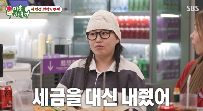 조현아 <b>최악</b>의 <b>연애</b>...“남친 세금도 대신 내줘”(<b>미우새</b>)