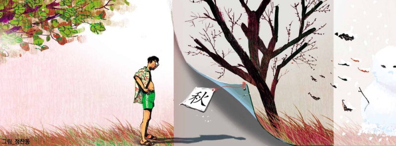 [신익수의 닥치GO] '잊혀질' 계절, 가을