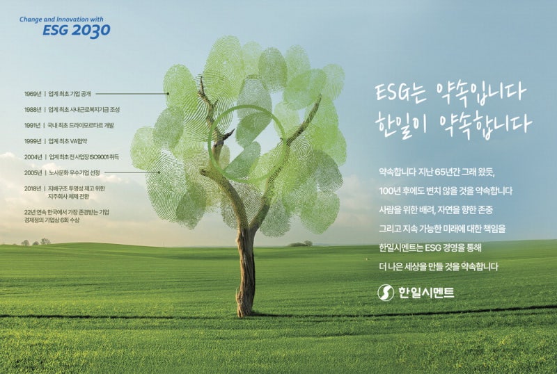 한일시멘트, 품질과 친환경 경영으로 미래 준비