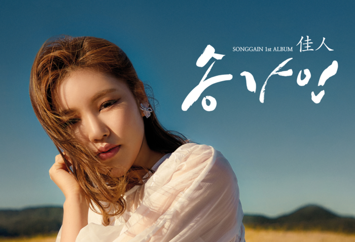 <b>송가인</b> ‘<b>가인이어라</b>’ 음악교과서에 실렸다…‘트로트’ 명칭도 첫 공...