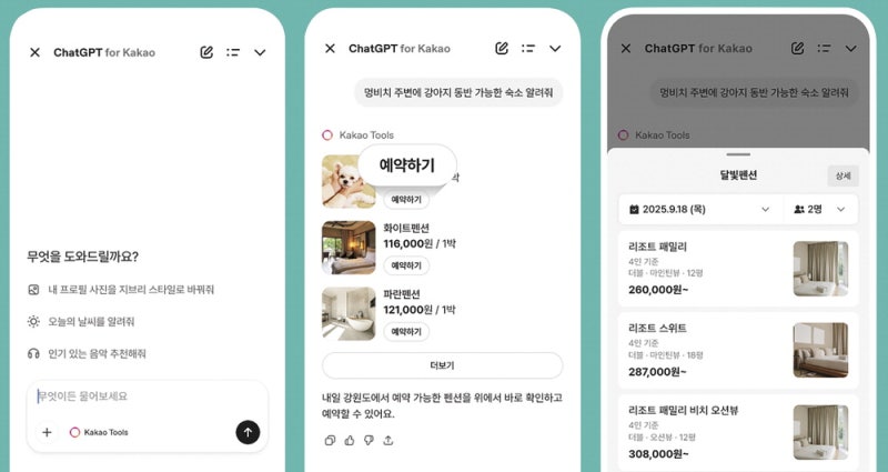 카톡에 챗GPT…업데이트 불만 만회할까