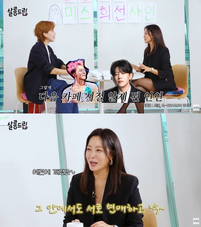<b>김희선</b>, GD·세븐 가입한 <b>연예인</b> 전용 <b>카페</b> 폭로…“연애하고 헤어지고...