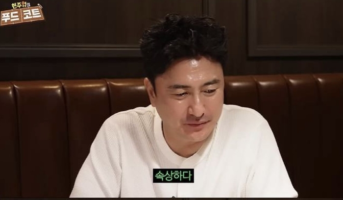 유튜브 채널 ‘현주엽의 푸드코트’