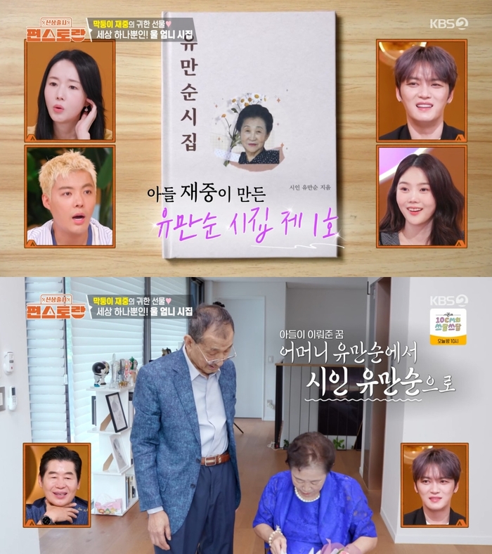 <b>김재중</b>, 60억 대저택 <b>선물</b> 이어 또 <b>효도</b>…“母 시집 만들어” (‘편스토...