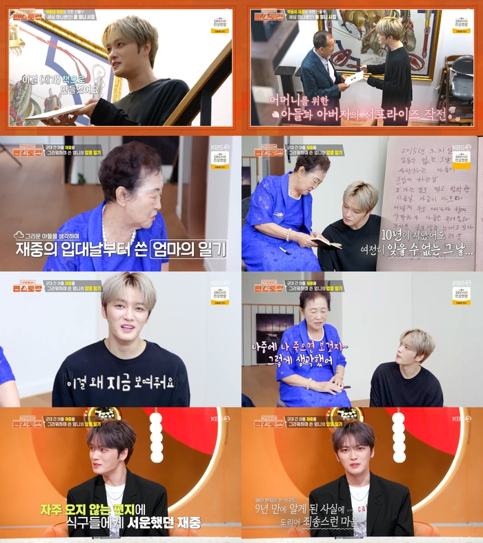 [종합] <b>김재중</b>, 뒤늦게 알게 된 母 진심에 서운…“나만 가족 그리워하...