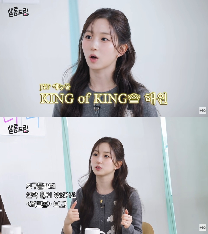 <b>엔믹스 해원</b>, 박진영이 인정한 독보적 예능감…“‘워크돌’ 본 친구들...