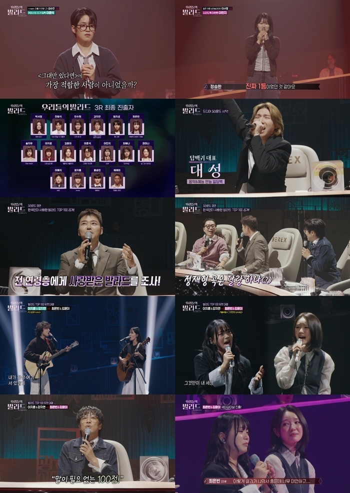 최은빈X김윤이, 듀엣으로 일냈다…세미파이널 직행(‘<b>우리들의 발라드</b>...