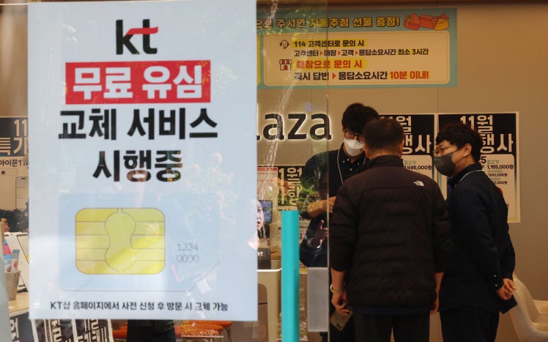[포토] 해킹사고 KT, 유심 무상 교체