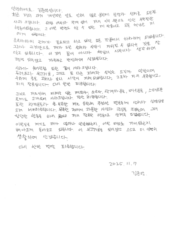  김준영의 자필 사과문. 사진|김준영 SNS