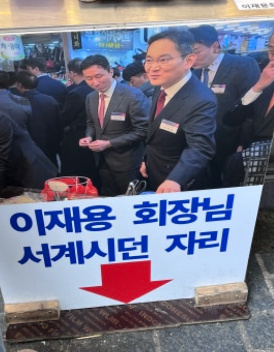 이재용 삼성전자 회장이 지난 2023년 12월 부산 중구 깡통시장에서 윤석열 전 대통령과 함께 분식을  먹었던 가게에 ‘이재용 회장님 서계시던 자리’라고 소개가 돼 있는 모습. [