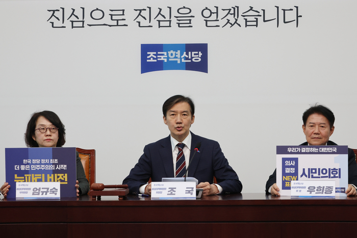 조국 전 조국혁신당 비대위원장과 비대위원들이 지난 3일 서울 여의도 국회에서 열린 비상대책위원회의에서 ‘뉴 파티 비전’을 발표하고 있다. [연합뉴스]