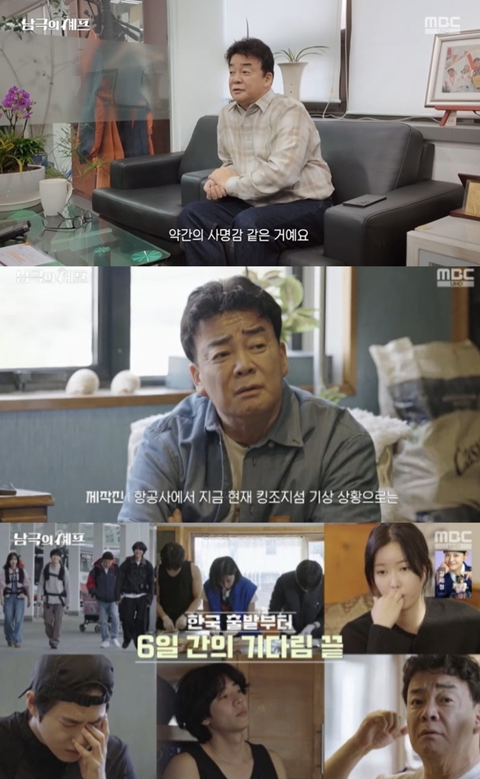 “사명감·부담감 있어”…<b>백종원</b>→수호, 6일만 <b>남극</b> 입성[‘<b>남극의</b> 셰...