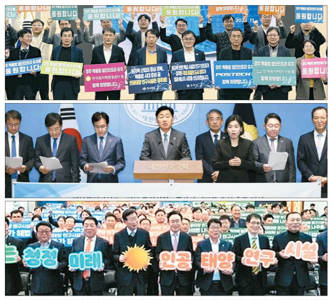 핵융합 연구시설 유치에 뛰어든 경북 경주시, 전북 군산시, 전남 나주시(위에서부터) 관계자들이 유치 결의를 다지고 있다. 경주시·군산시·나주시