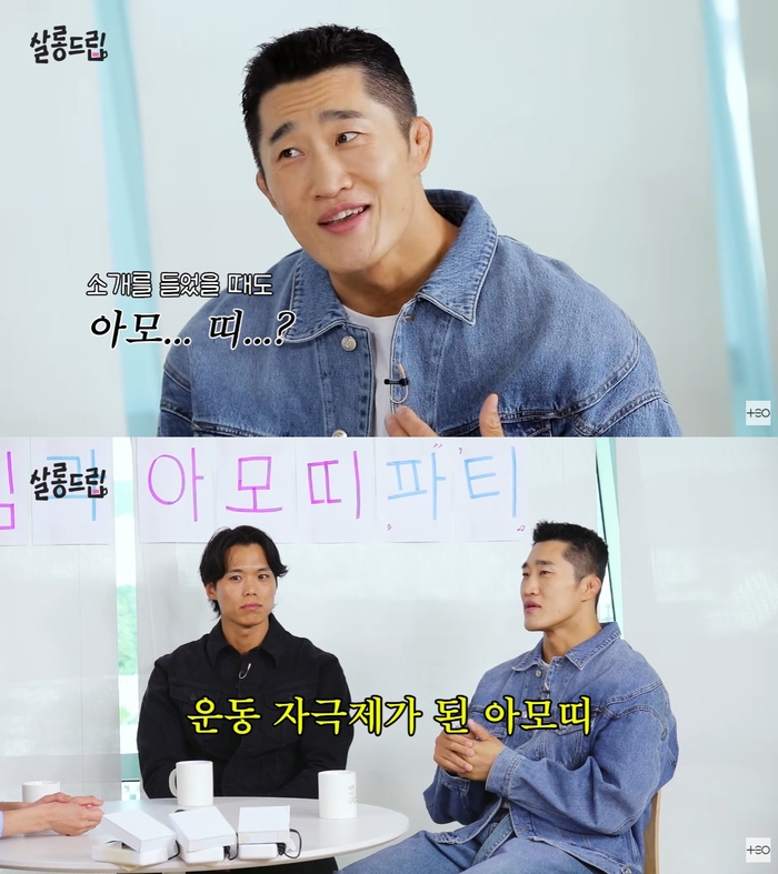 김동현 “<b>아모띠</b>? 누군지 잘 몰랐는데…운동 자극제 돼” (‘<b>살롱드립</b>’...