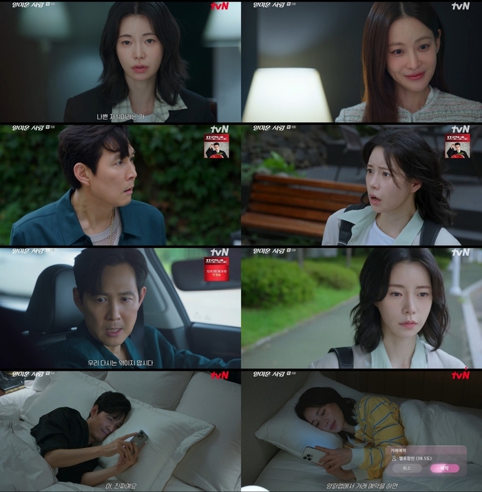 “다신 엮이지 맙시다”…<b>이정재</b>, 임지연에 ‘관계 단절’ 선언(‘얄미...