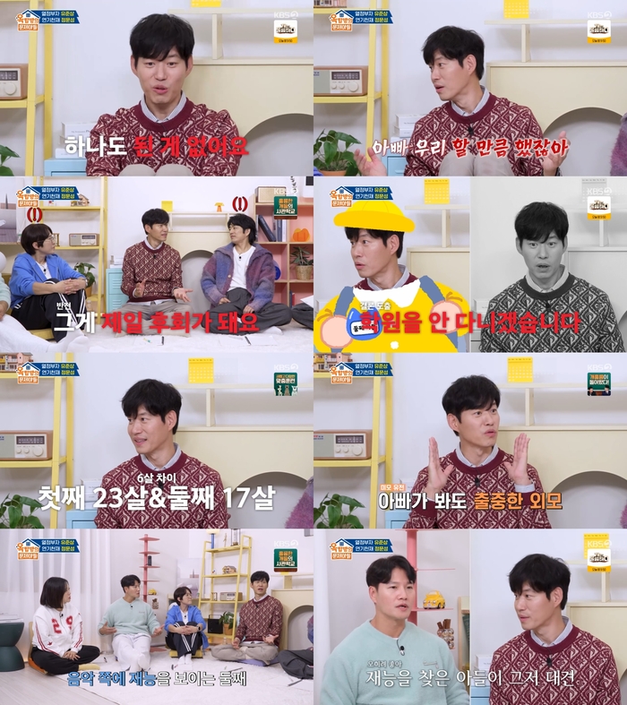 [종합] <b>유준상</b> “아이들 공부 안 시켰다…제일 후회 돼” (‘옥문아’)