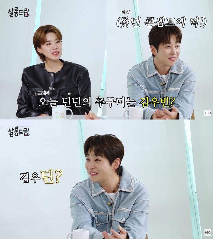 <b>딘딘</b> “내 <b>추구미</b>는 <b>김우빈</b>…너무 멋있어” (‘살롱드립’)
