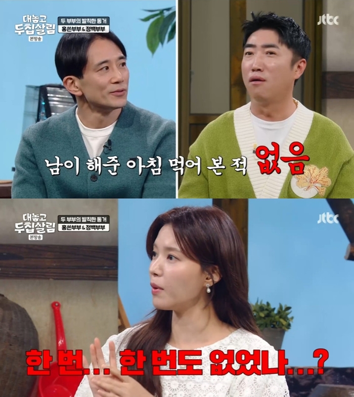 ‘<b>정시아</b>’ <b>백도빈</b> “남이 해준 아침밥 못 먹어봐” (‘<b>두집살림</b>’)