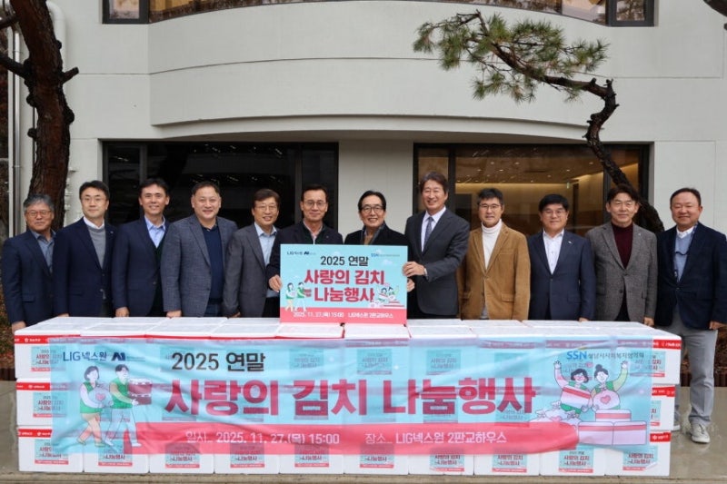 LIG넥스원 - 협력사, 취약계층에 김장김치 나눔