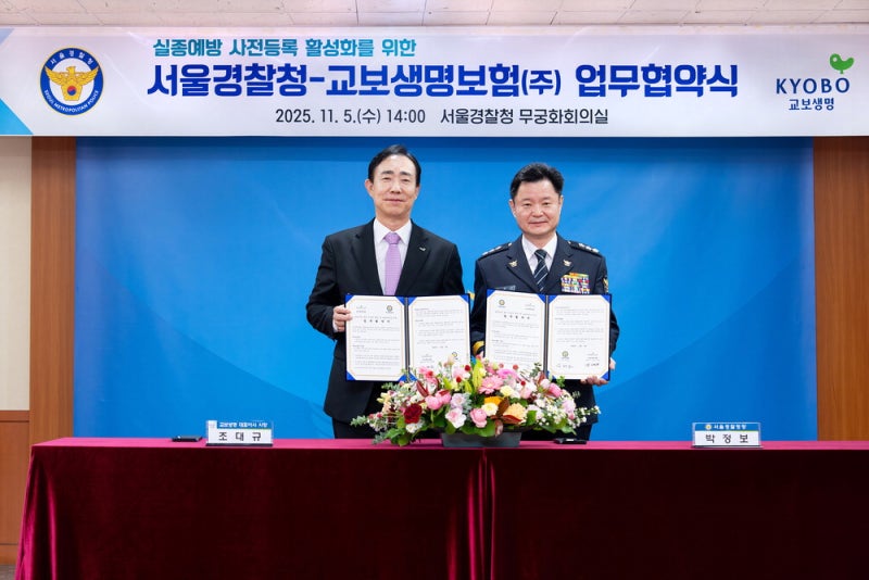 [포토] 실종 취약계층 보호 나선 교보생명