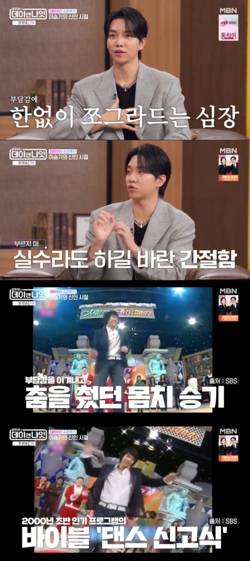 <b>이승기</b> “‘X맨’ 당시 유재석 때문에 스트레스” (‘<b>데이앤나잇</b>’)