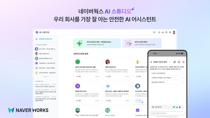 네이버웍스 ‘AI 스튜디오’. <네이버웍스>