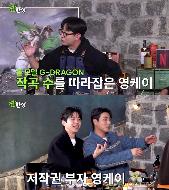 데이식스 <b>영케이</b>, 지드래곤 <b>저작권</b> 순위 넘어섰다…“질보다 양” (‘짠...