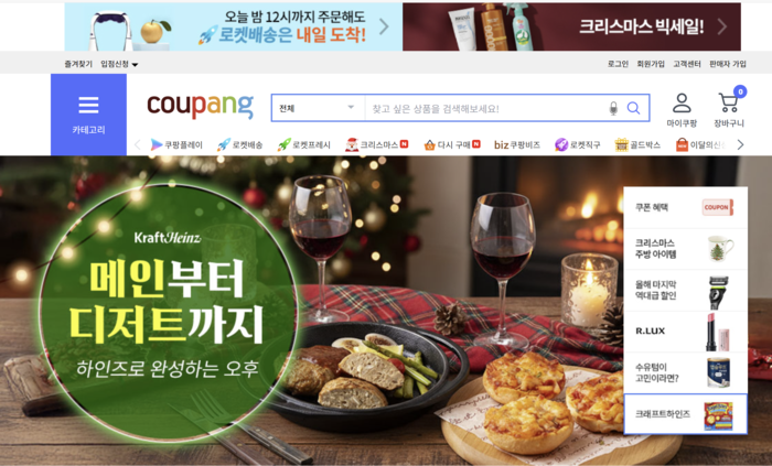 사과문 배너가 사라진 쿠팡 PC화면 [쿠팡 홈페이지 캡처]