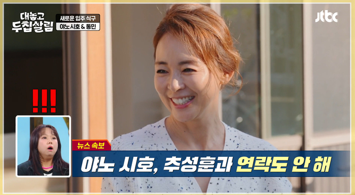 “못 본 지 두 달”…<b>야노 시호</b>, <b>추성훈</b>과 부부 싸움에 ‘<b>두집살림</b>’ 고...