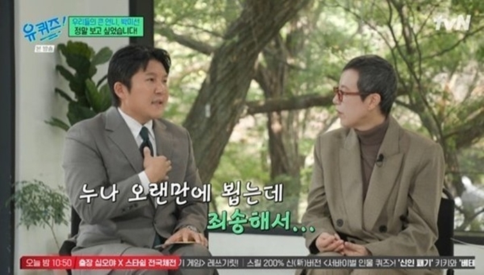  조세호, 박미선. 사진ltvN